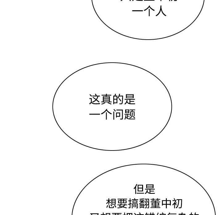 黑桃漫画,第89章：挑战1图