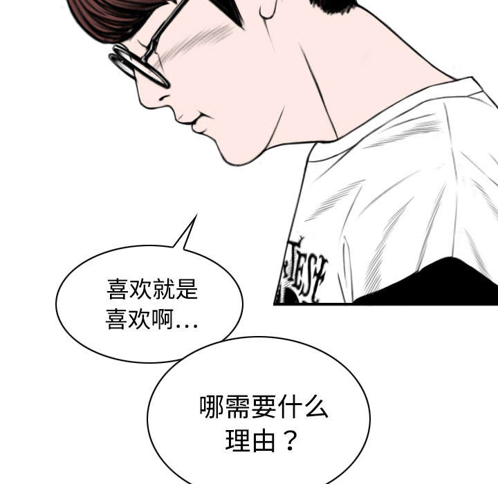 黑桃漫画,第36章：紧张的理由4图