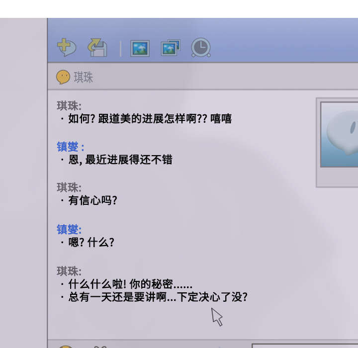 黑桃漫画,第70章：学长的电脑3图