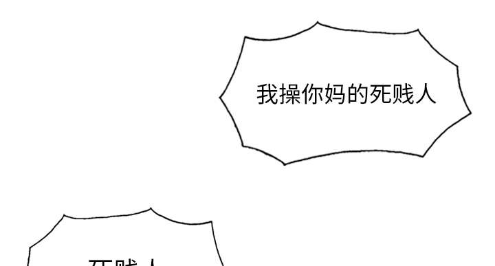 黑桃漫画,第97章：暴戮2图