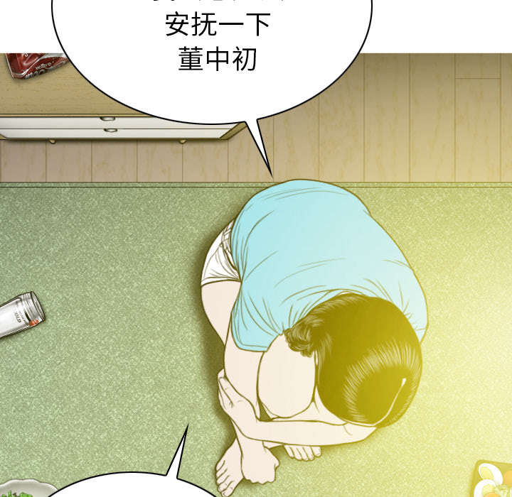 黑桃漫画,第99章：不要装傻4图