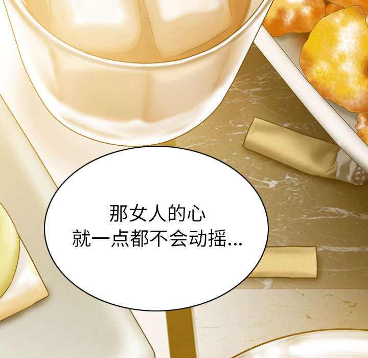 黑桃漫画,第98章：无药可救4图