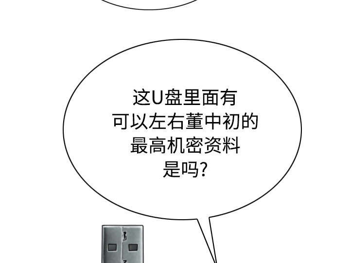 黑桃漫画,第88章：证据3图