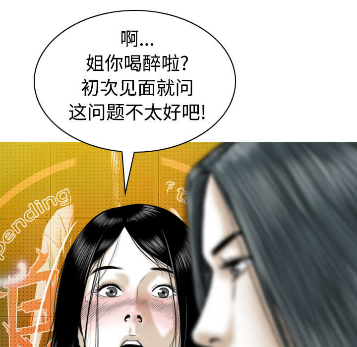 黑桃漫画,第80章：上位者5图