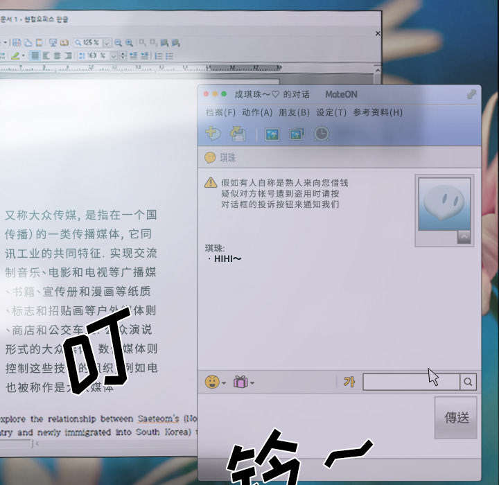 黑桃漫画,第70章：学长的电脑4图