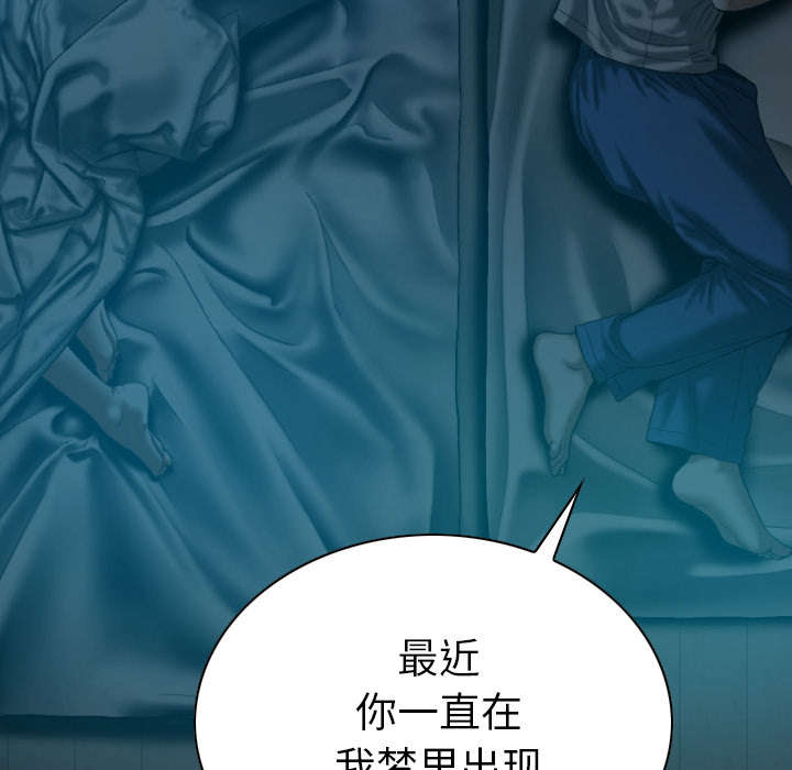 黑桃漫画,第92章：交心5图