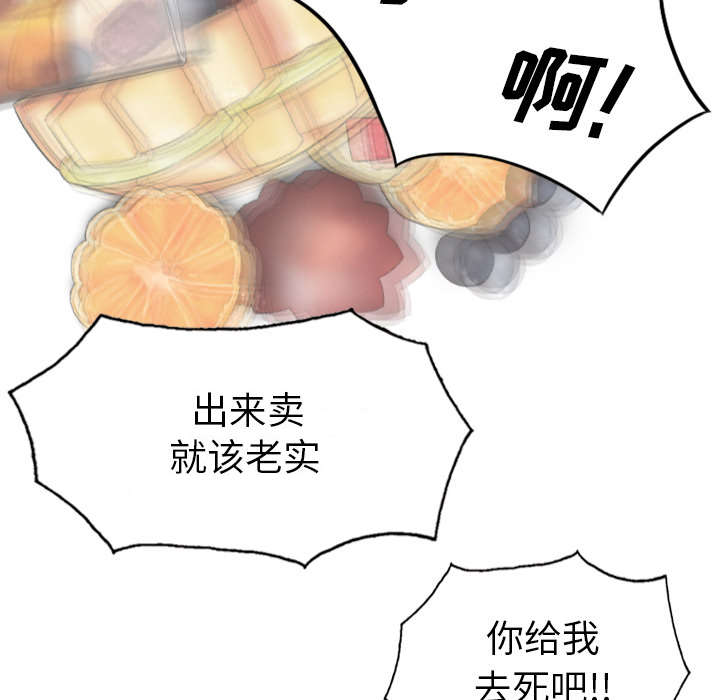 黑桃漫画,第97章：暴戮5图