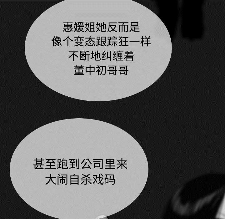 黑桃漫画,第86章：真相（下）5图