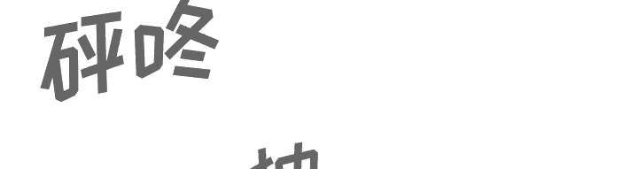 黑桃漫画,第108章：惩罚4图
