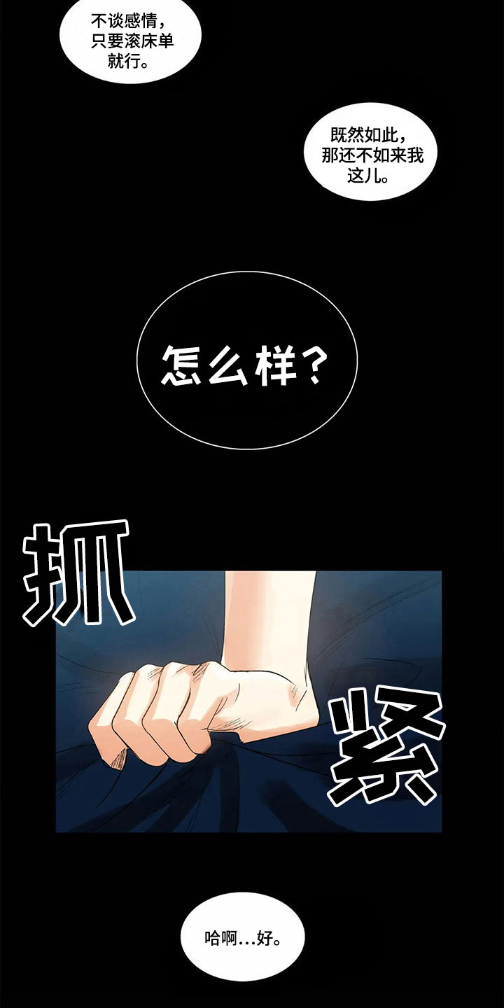 明天更幸福漫画,第10章：担心3图