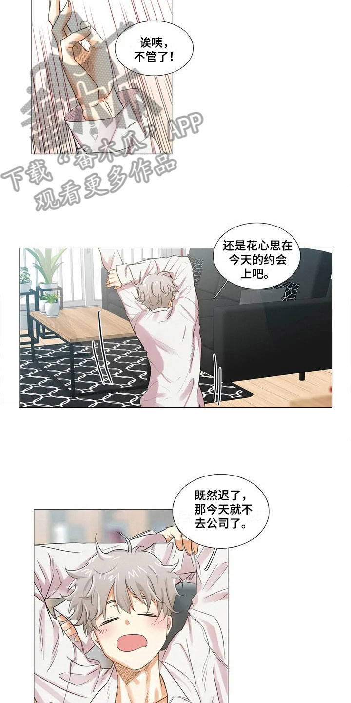 明天更幸福漫画,第5章：意外来客4图