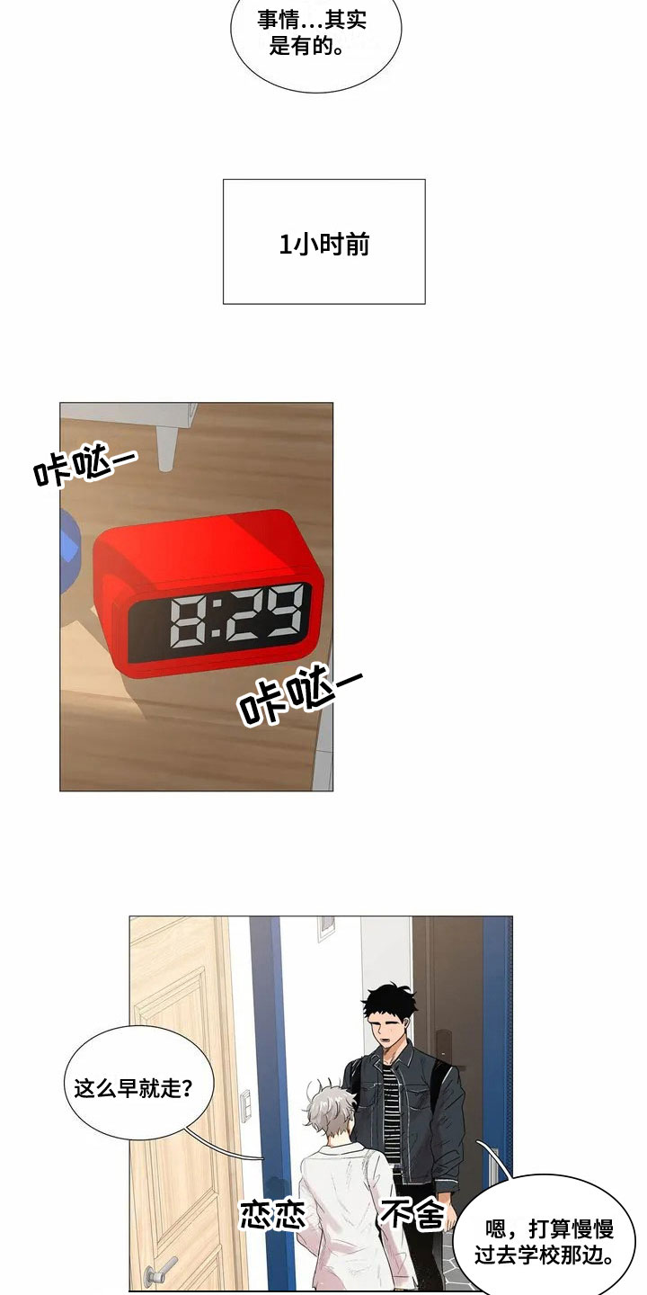 明天更幸福漫画,第4章：点名3图