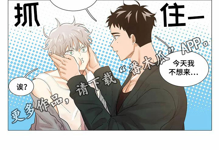 明天更幸福漫画,第11章：抗拒1图