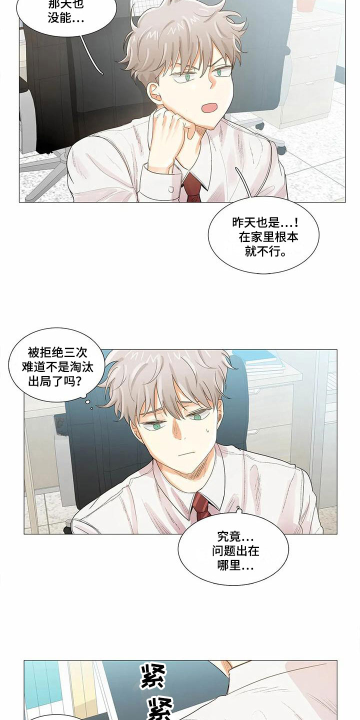 明天更幸福漫画,第12章：心事2图