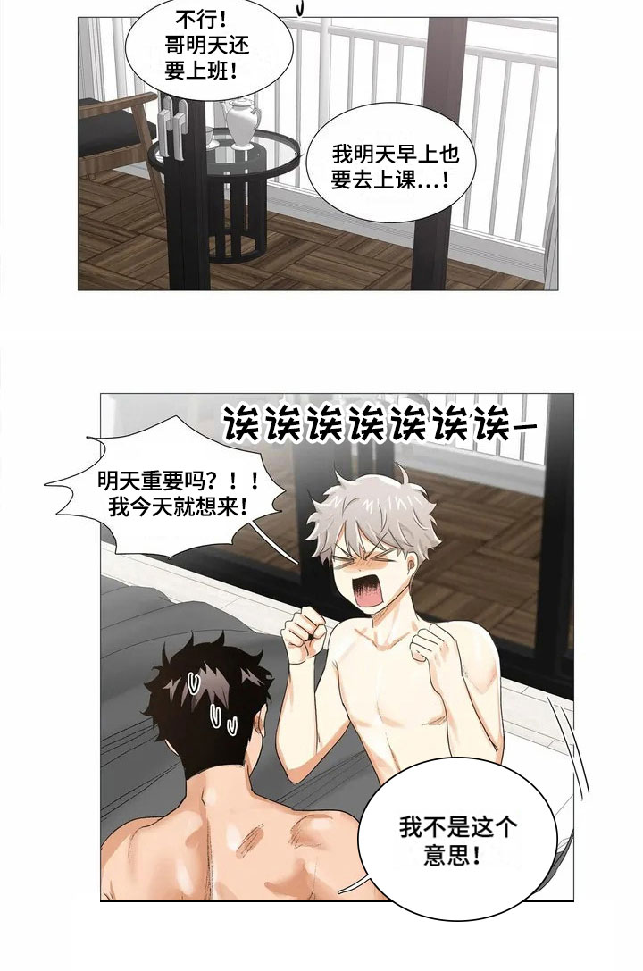 明天更幸福漫画,第3章：继续4图