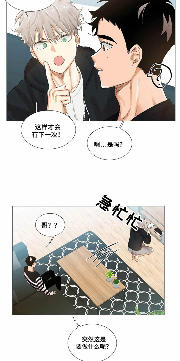 明天更幸福漫画,第15章：礼物1图