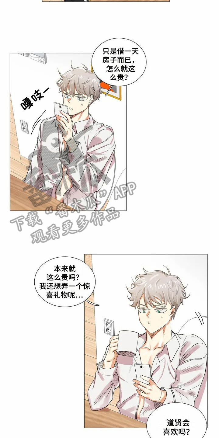 明天更幸福漫画,第5章：意外来客2图