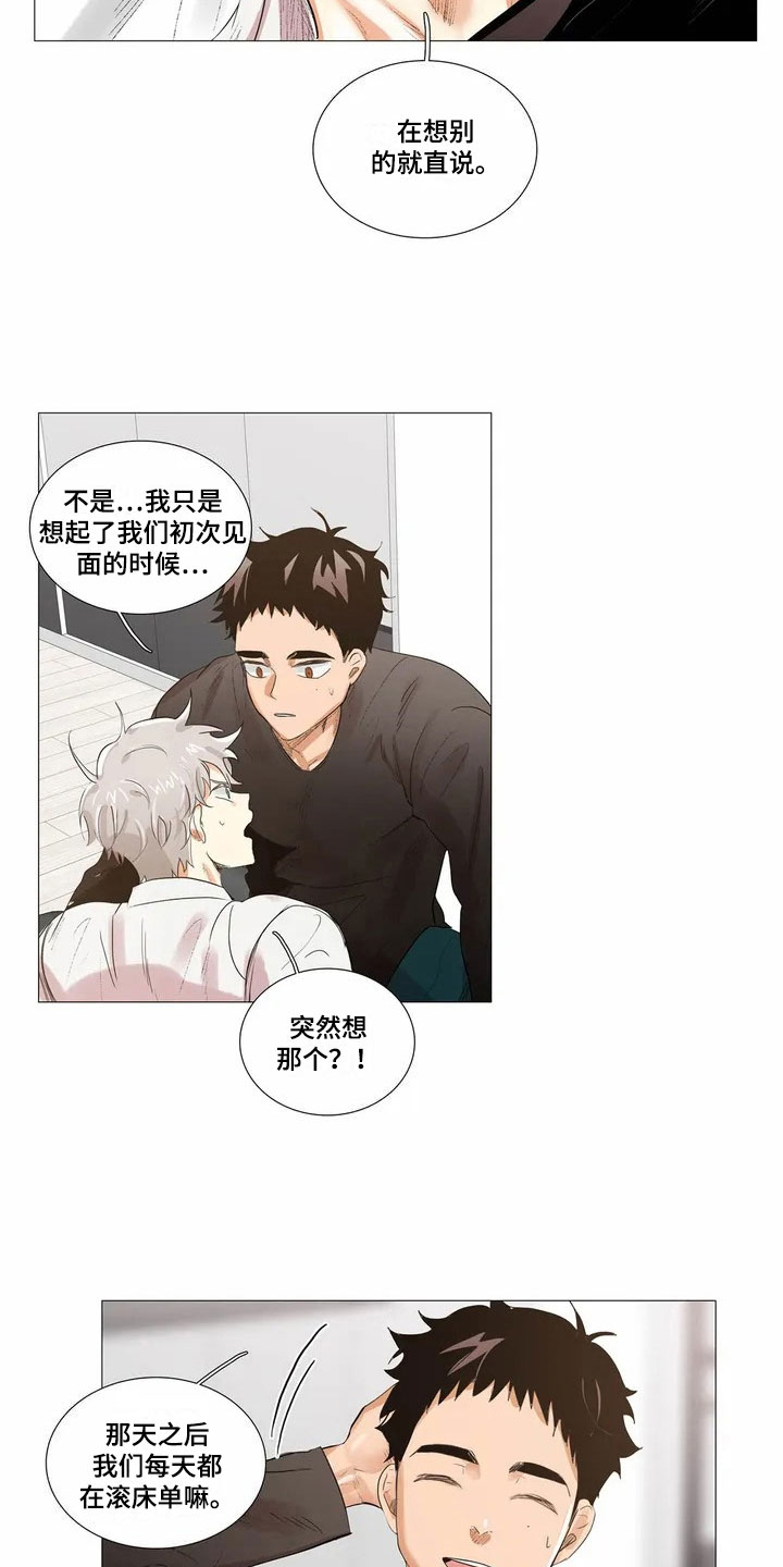 明天更幸福漫画,第3章：继续4图