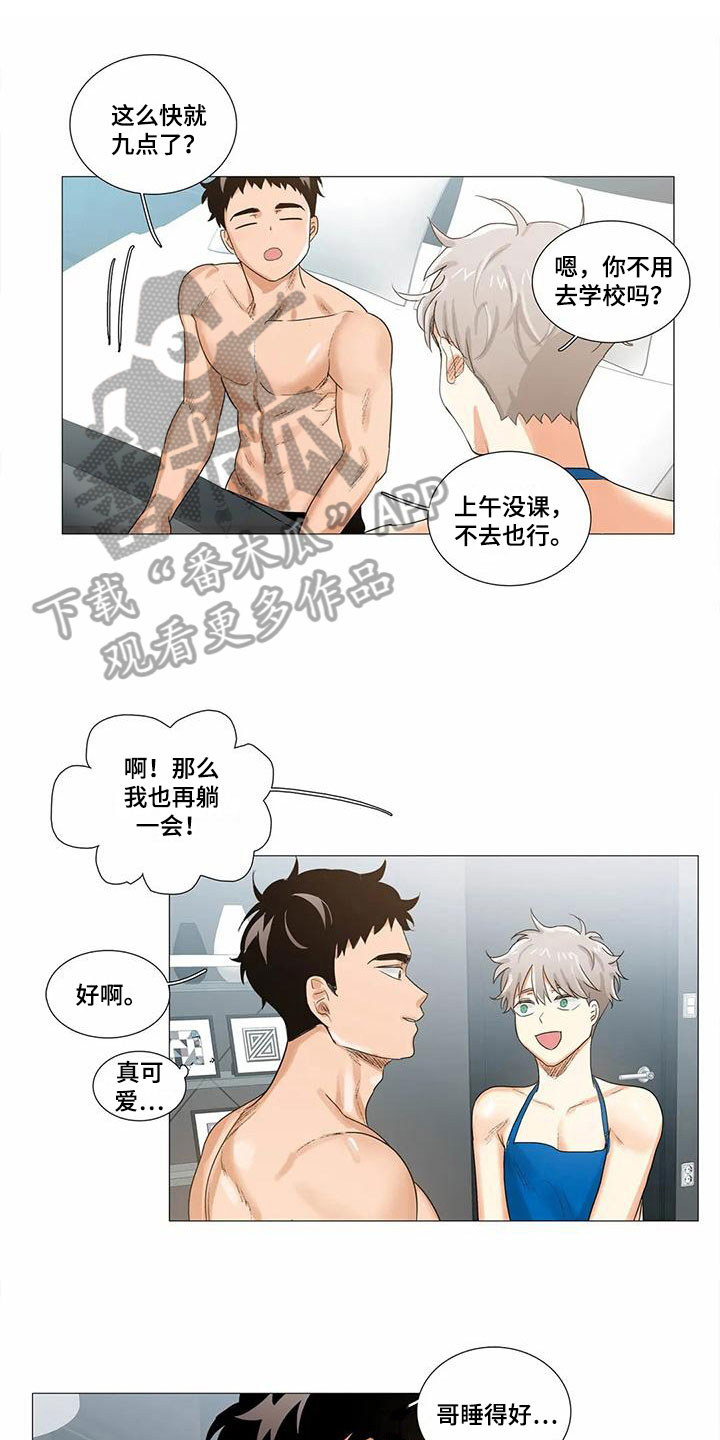 明天更幸福漫画,第11章：抗拒1图