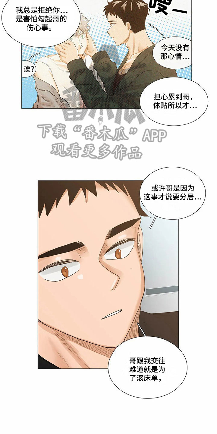 明天更幸福漫画,第14章：原因4图