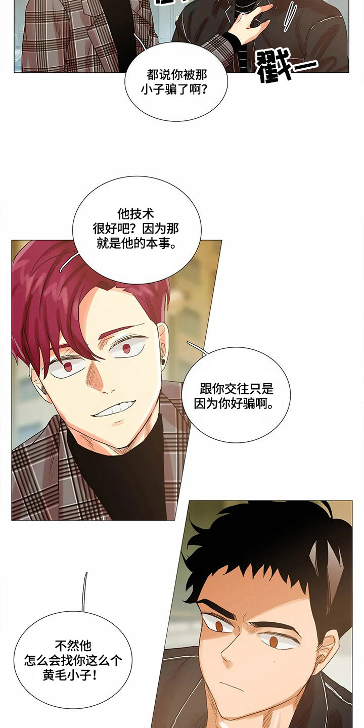 明天更幸福漫画,第8章：愤怒2图