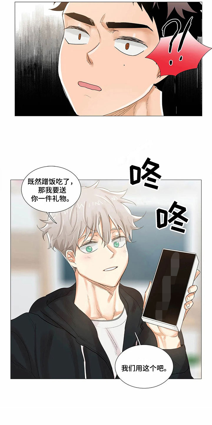 明天更幸福漫画,第15章：礼物3图