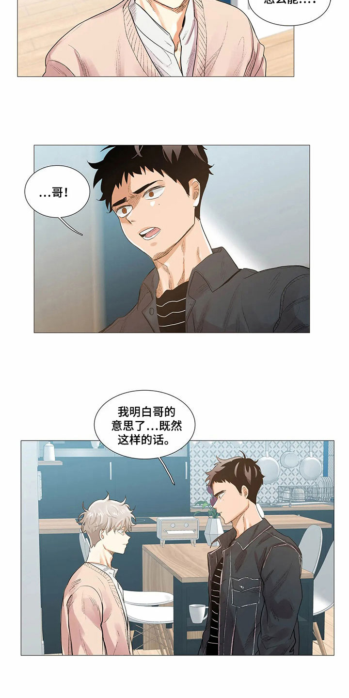 明天更幸福漫画,第9章：无法说出口5图