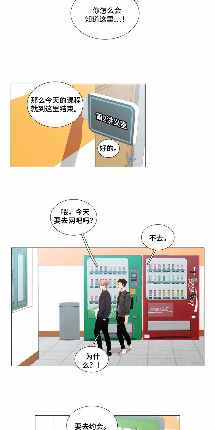 明天更幸福漫画,第5章：意外来客3图