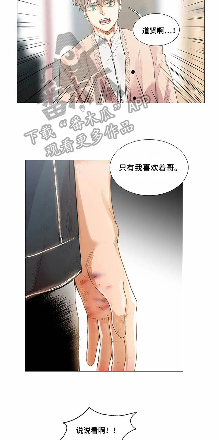 明天更幸福漫画,第9章：无法说出口3图