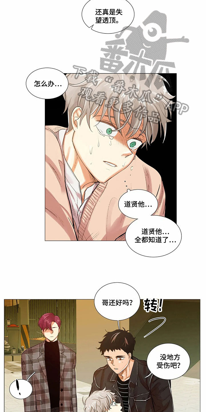 明天更幸福漫画,第8章：愤怒3图