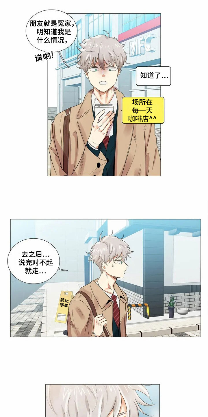 明天更幸福漫画,第1章：相亲1图