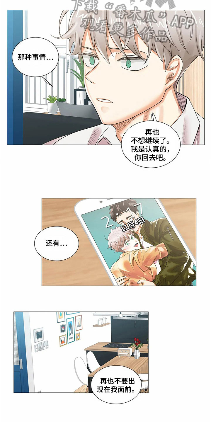 明天更幸福漫画,第7章：拒绝5图