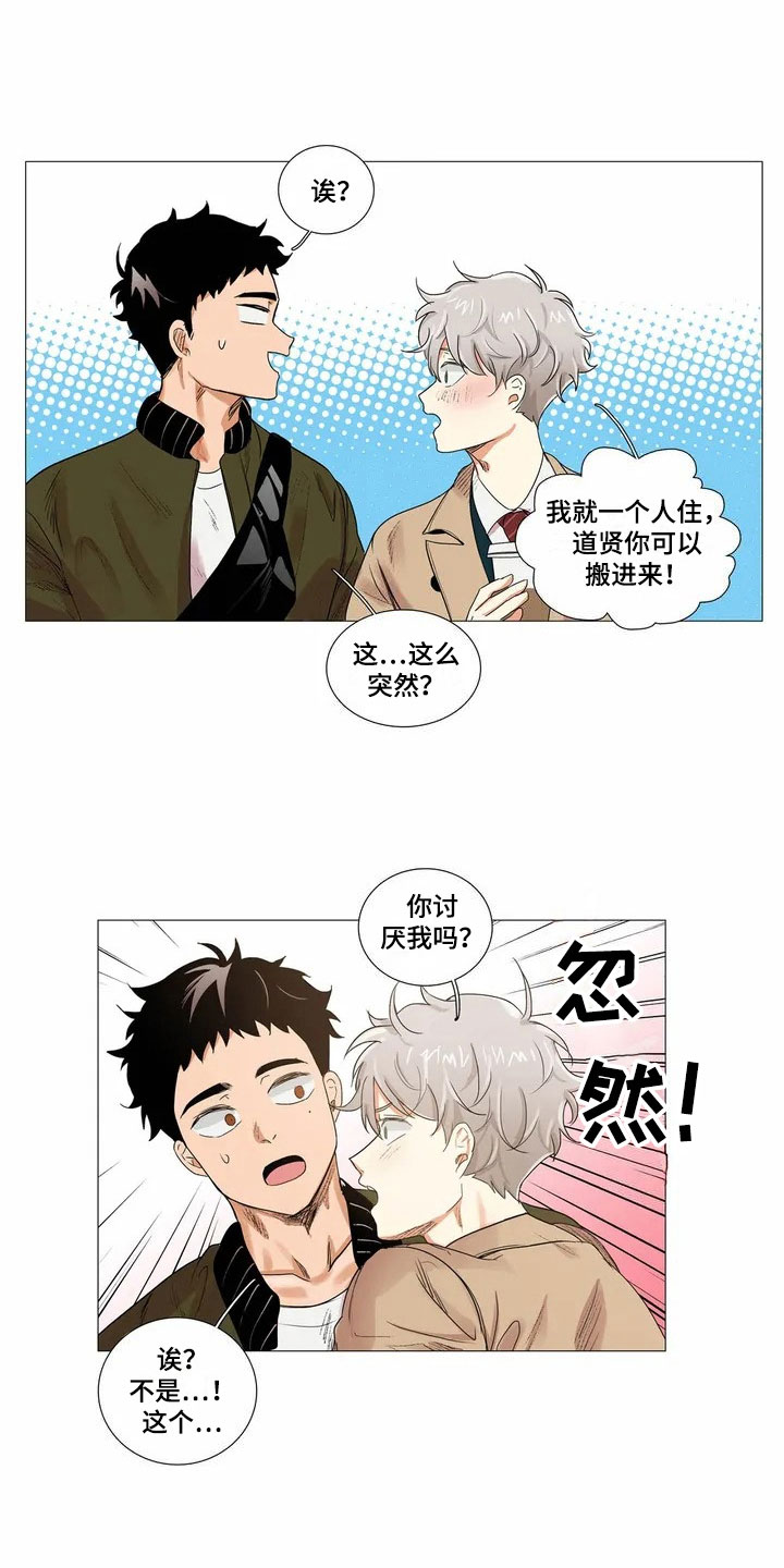 明天更幸福漫画,第2章：邀请3图