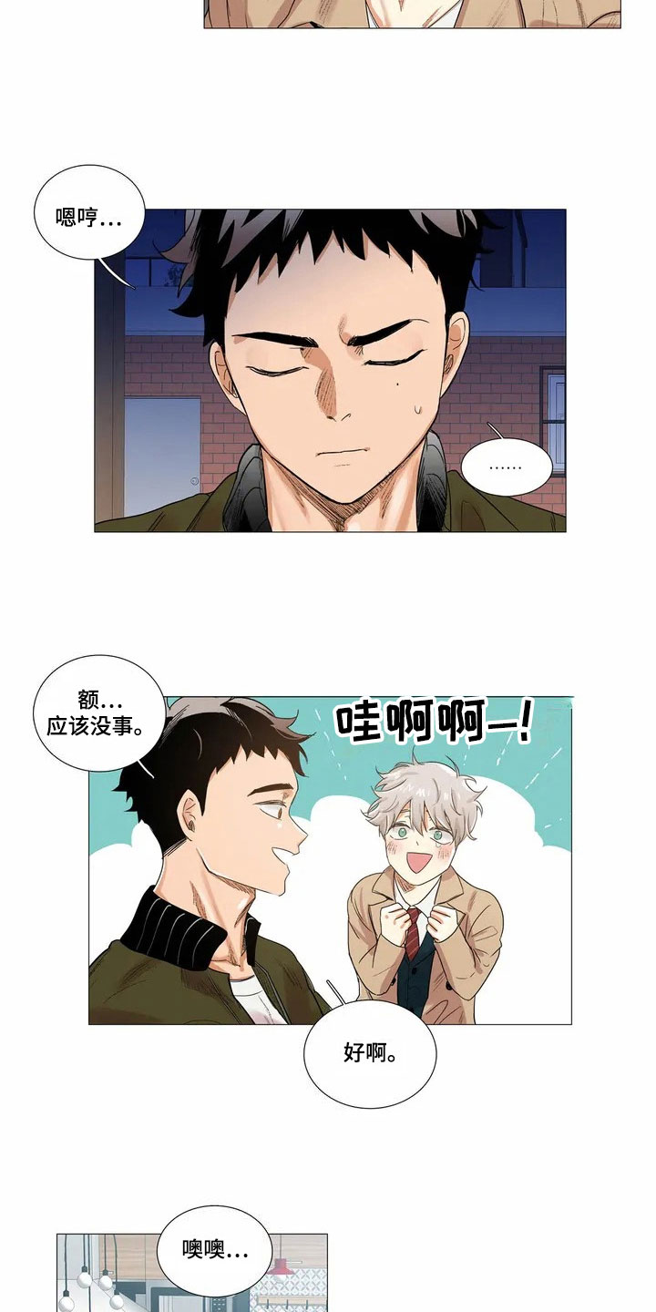 明天更幸福漫画,第2章：邀请5图