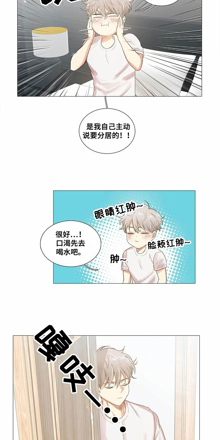 明天更幸福漫画,第14章：原因4图