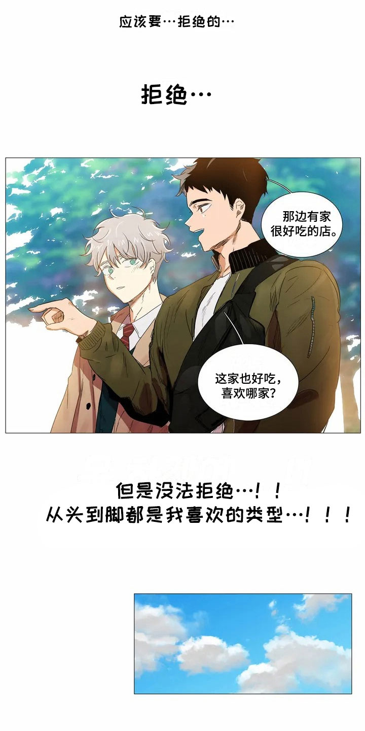 明天更幸福漫画,第2章：邀请3图