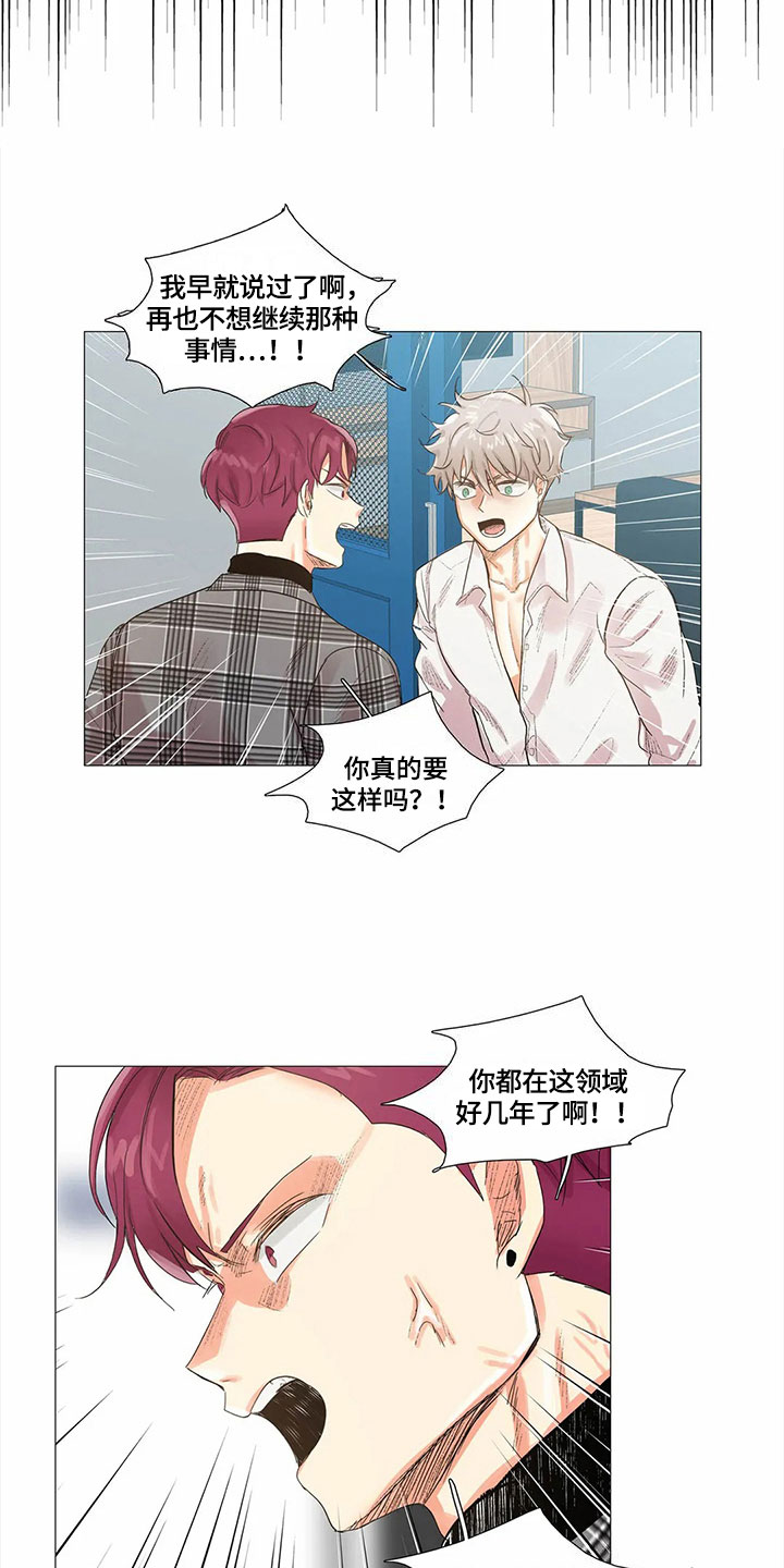 明天更幸福漫画,第7章：拒绝2图