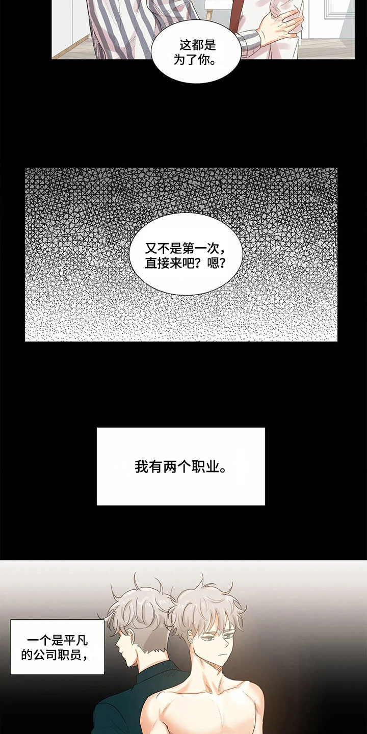 明天更幸福漫画,第9章：无法说出口4图