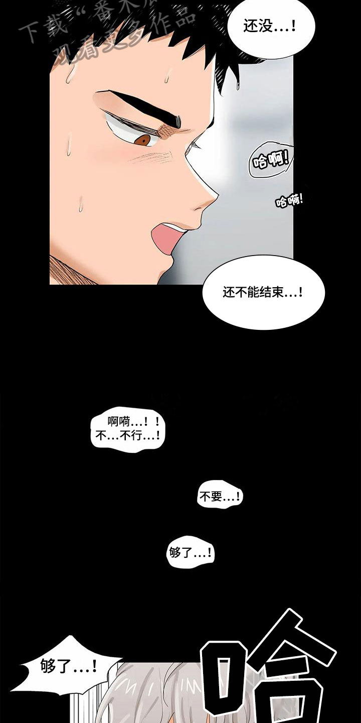 明天更幸福漫画,第11章：抗拒2图