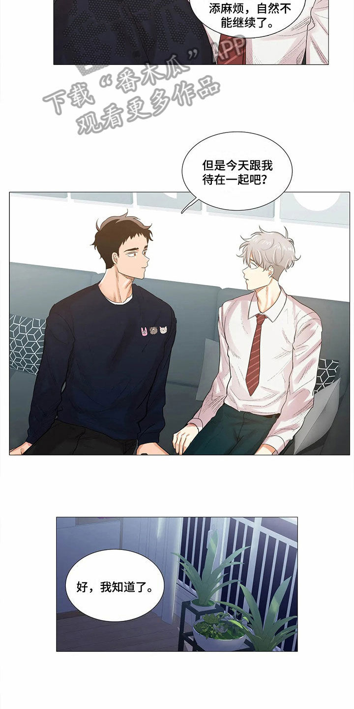 明天更幸福漫画,第13章：松手1图