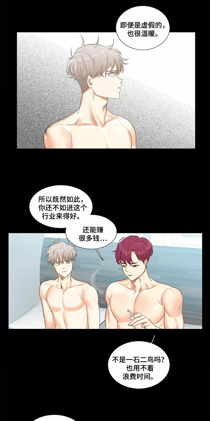 明天更幸福漫画,第10章：担心2图