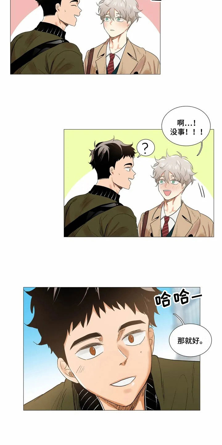 明天更幸福漫画,第2章：邀请2图