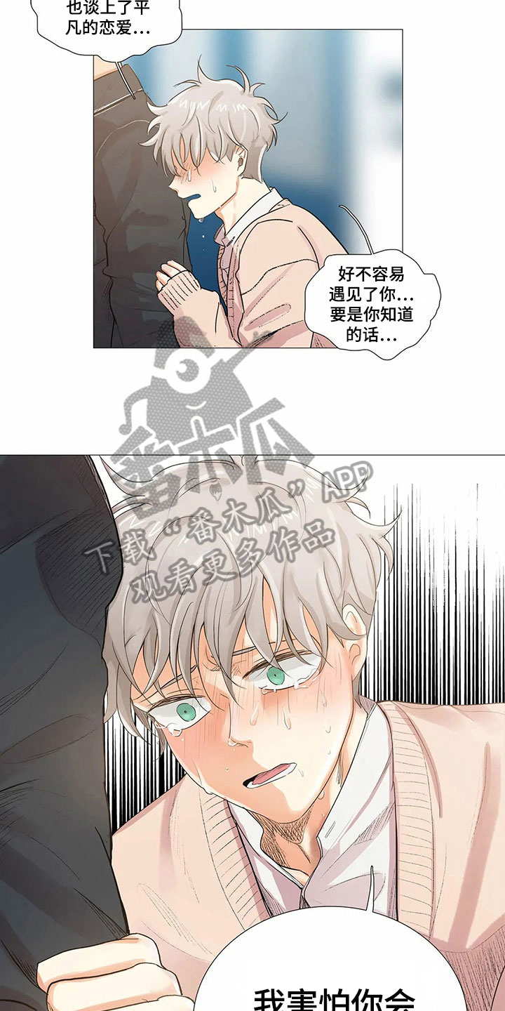 明天更幸福漫画,第10章：担心1图