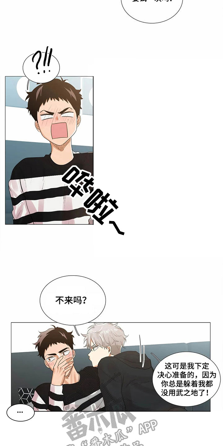 明天更幸福漫画,第15章：礼物5图