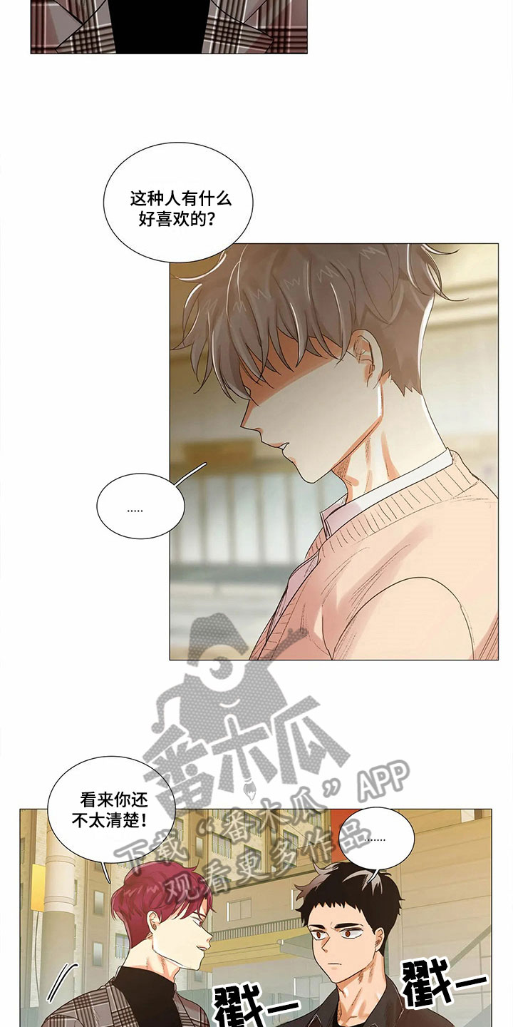 明天更幸福漫画,第8章：愤怒1图