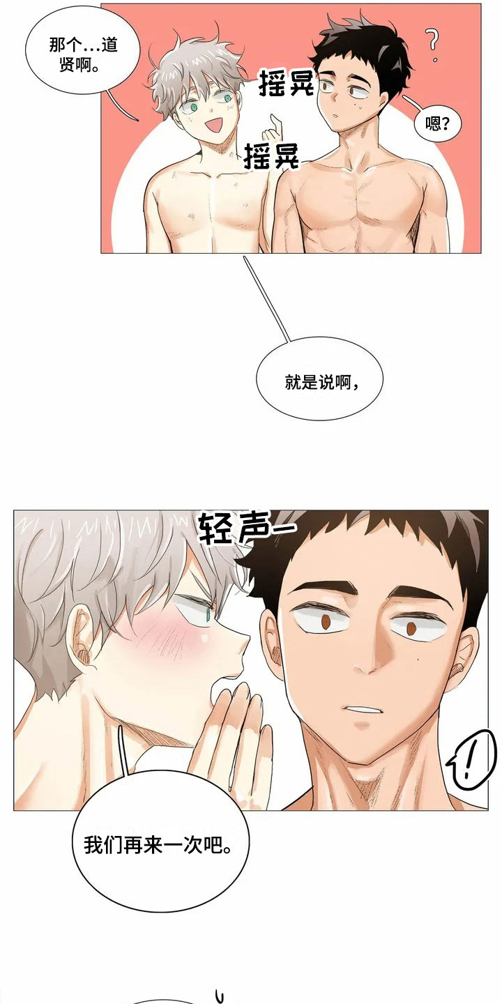 明天更幸福漫画,第3章：继续3图