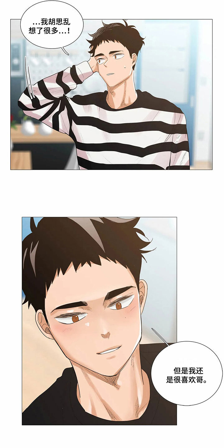 明天更幸福漫画,第14章：原因5图