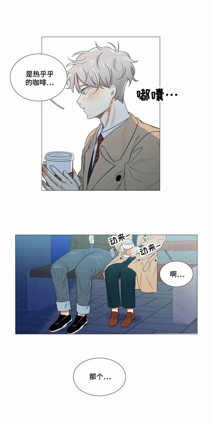 明天更幸福漫画,第2章：邀请1图