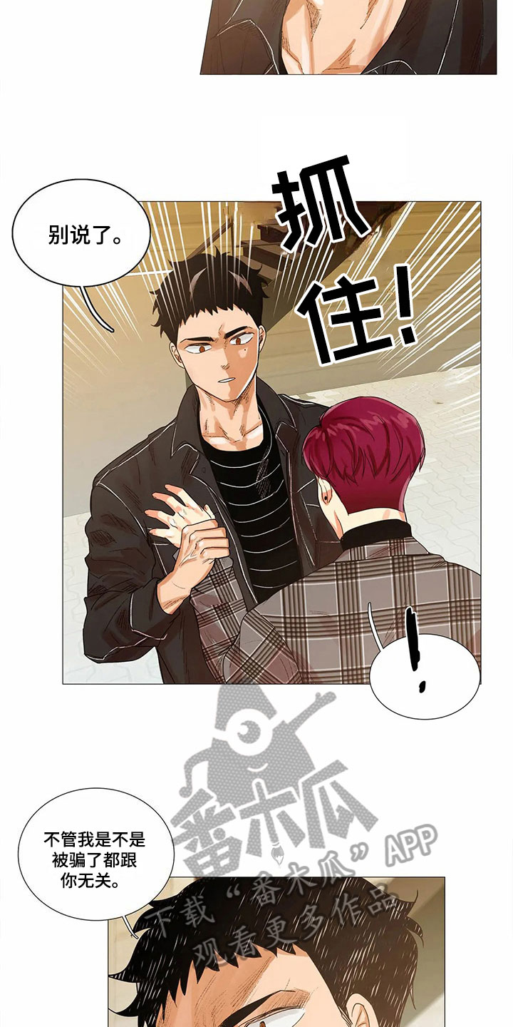 明天更幸福漫画,第8章：愤怒3图