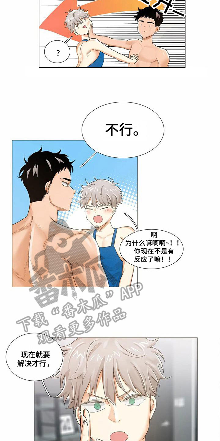 明天更幸福漫画,第11章：抗拒1图
